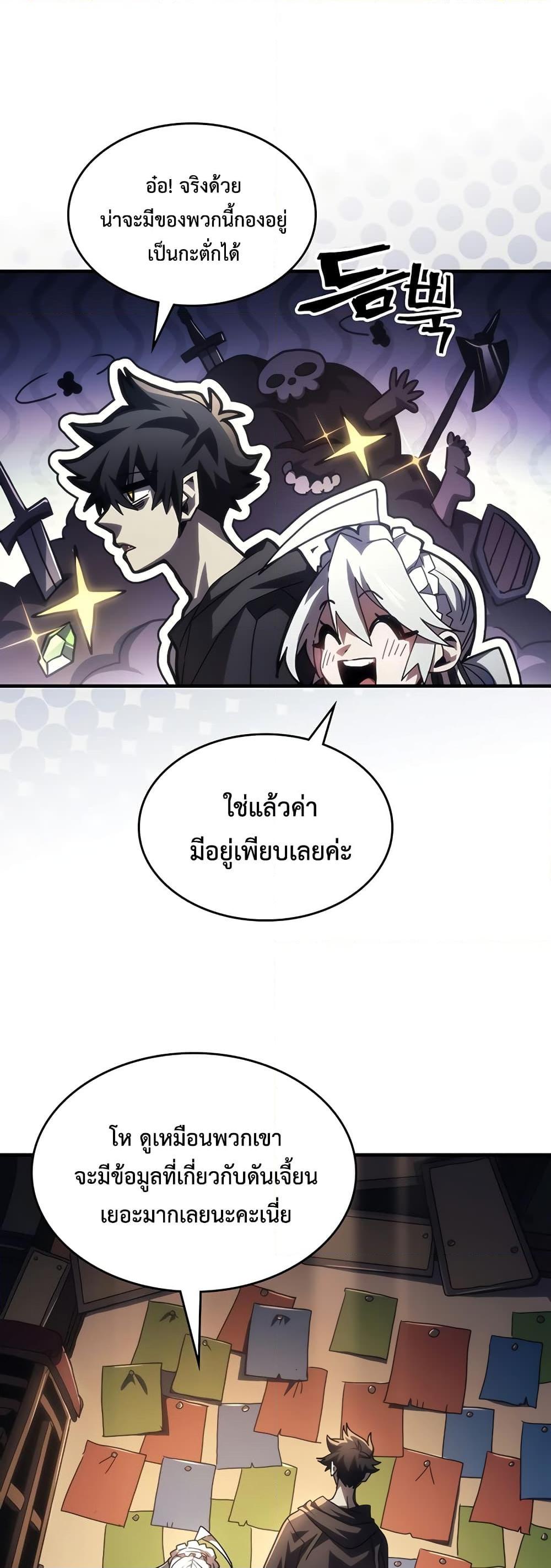 Mr Devourer Please Act Like a Final Boss ทำตัวให้สมกับเป็นมอนสเตอร์บอสหน่อยสิ คุณสวอลโลว์! ตอนที่ 47 หน้า 33