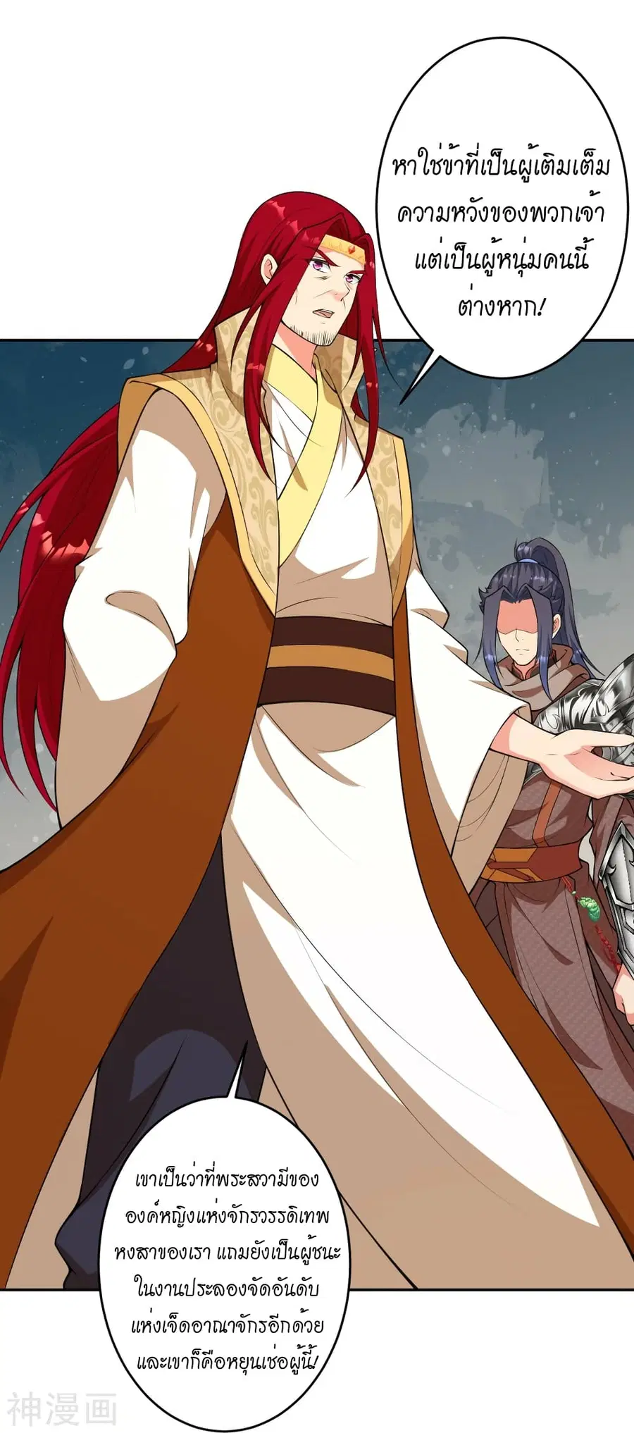 Against the Gods ตอนที่ 485 หน้า 33