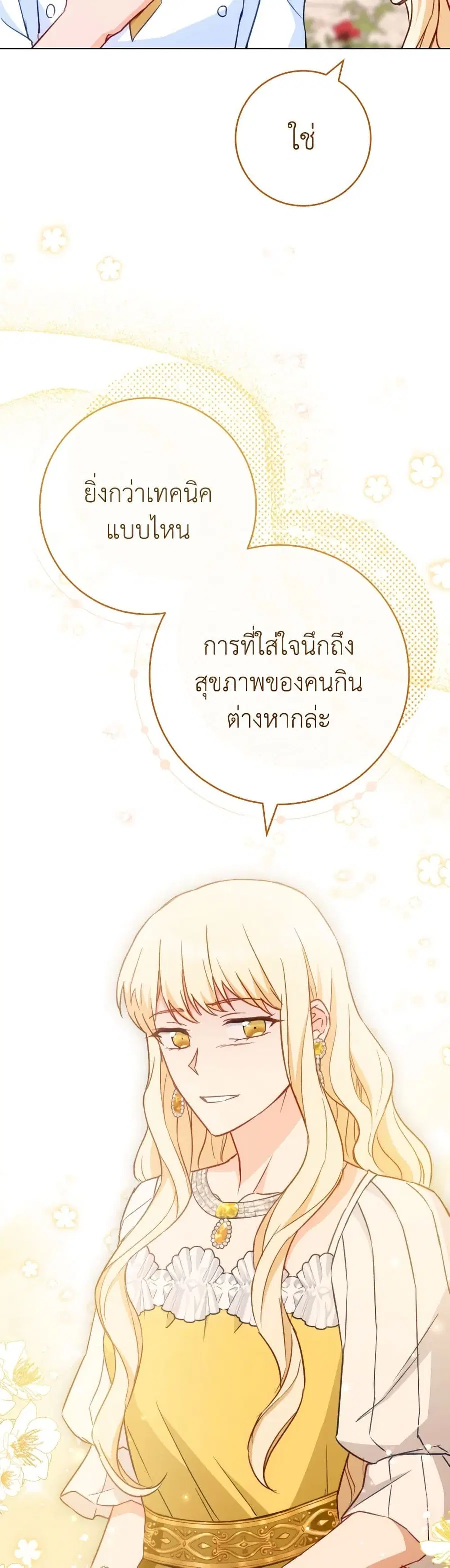 The Young Lady Is a Royal Chef ตอนที่ 147 หน้า 32