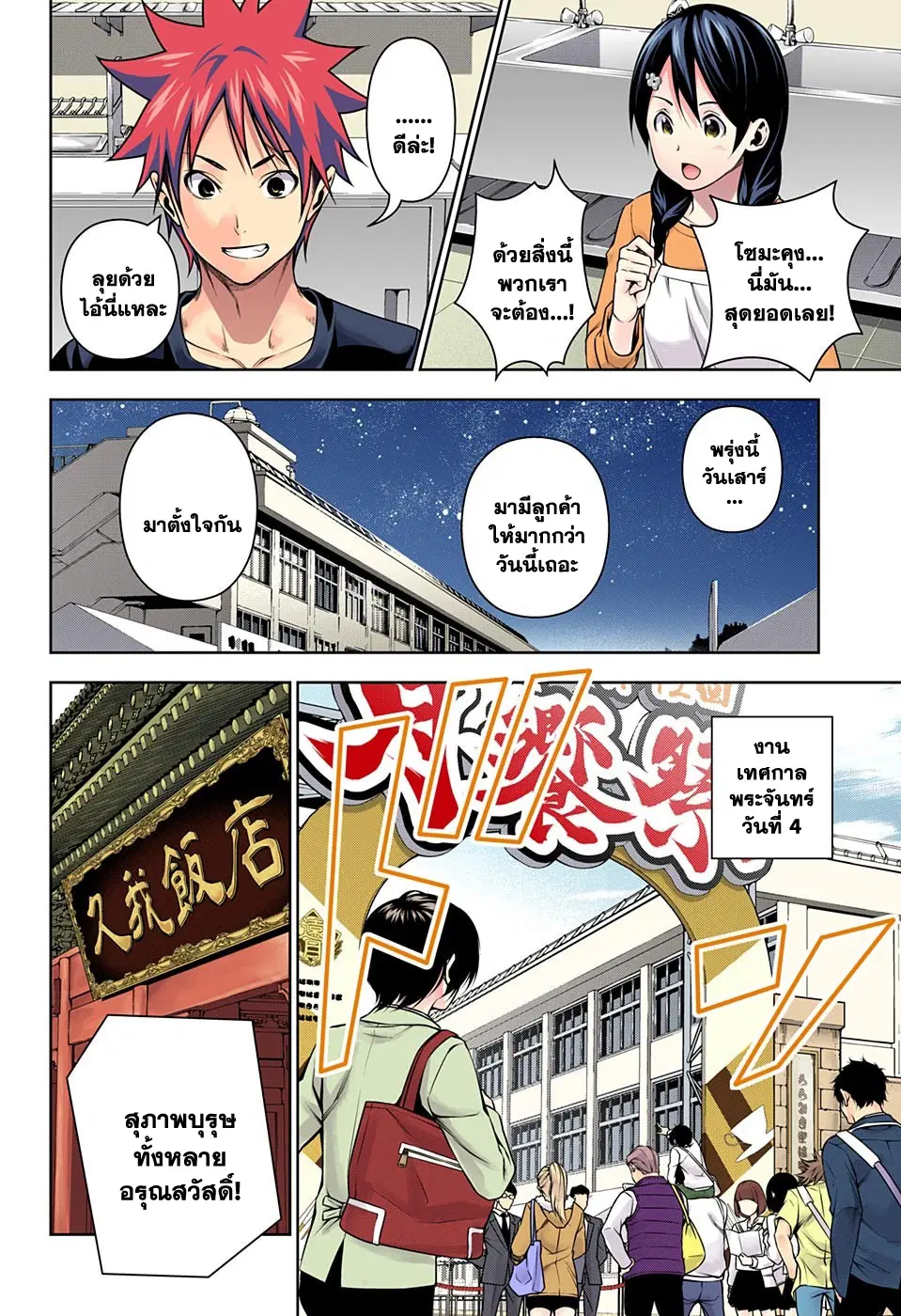 Shokugeki no Soma ตอนที่ 128 หน้า 11