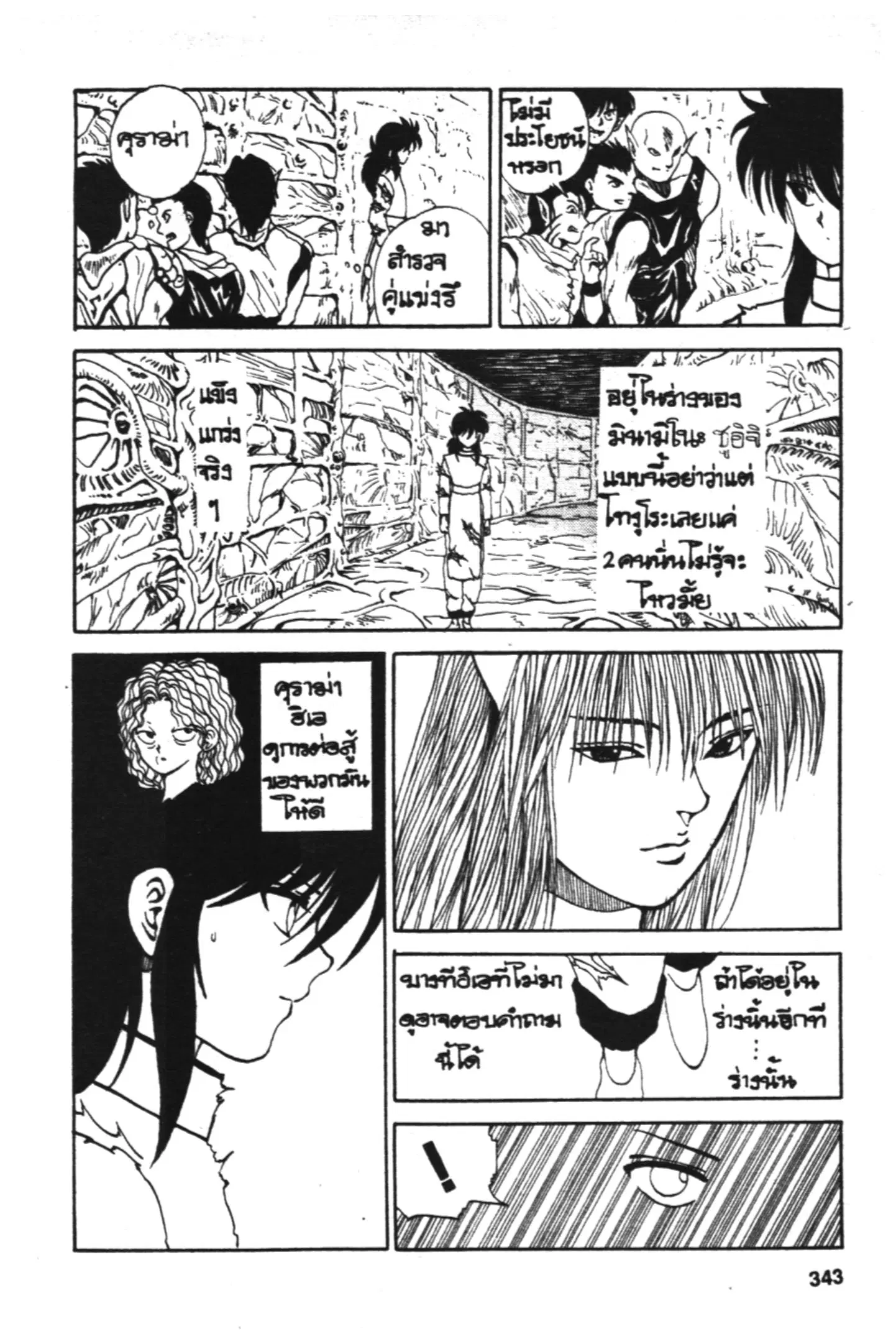 Yu Yu Hakusho ตอนที่ 86 หน้า 19