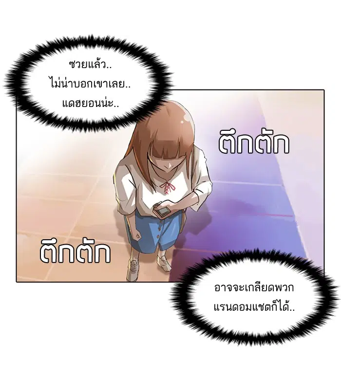 Random Chat ตอนที่ 12 หน้า 11