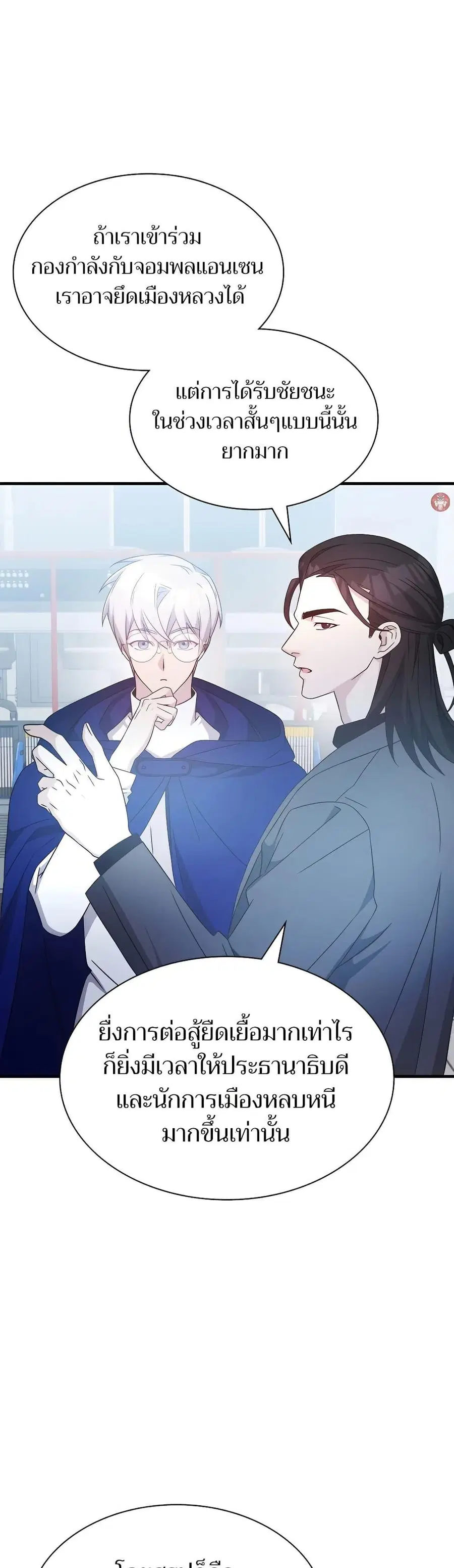 My Lucky Encounter From The Game Turned Into Reality ตอนที่ 53 หน้า 28