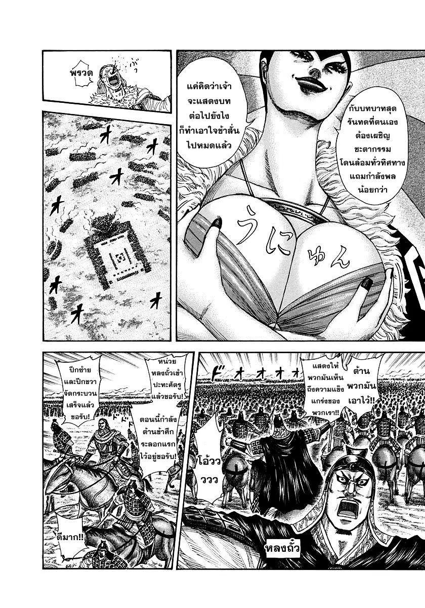Kingdom ตอนที่ 298 หน้า 6