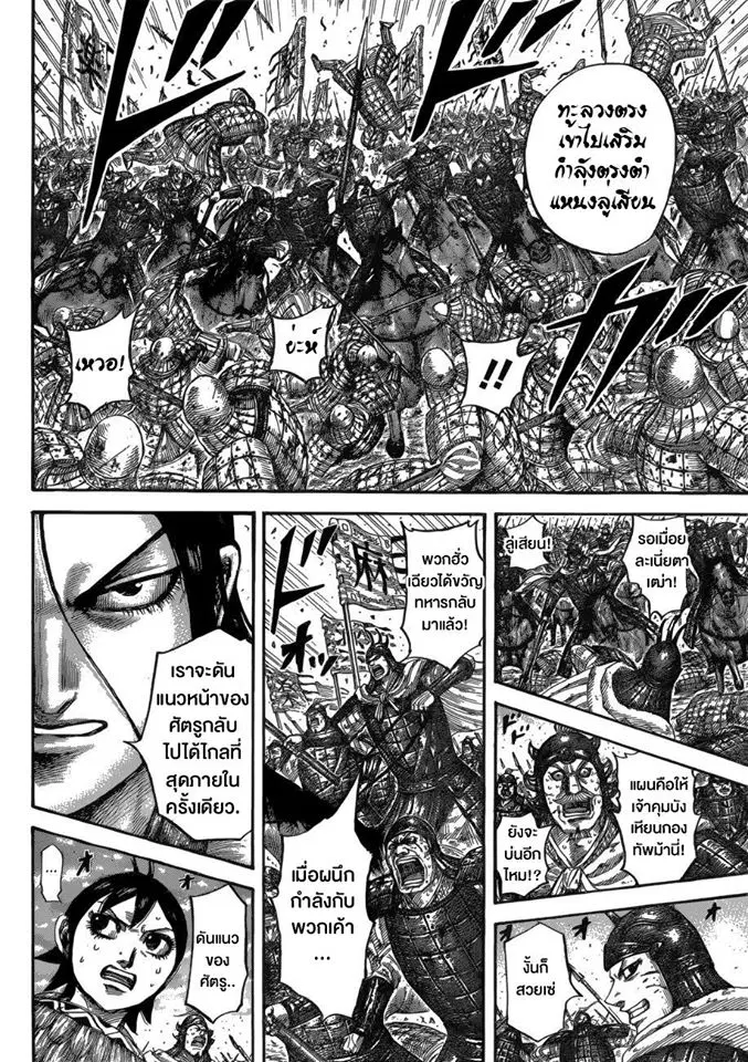 Kingdom ตอนที่ 534 หน้า 12