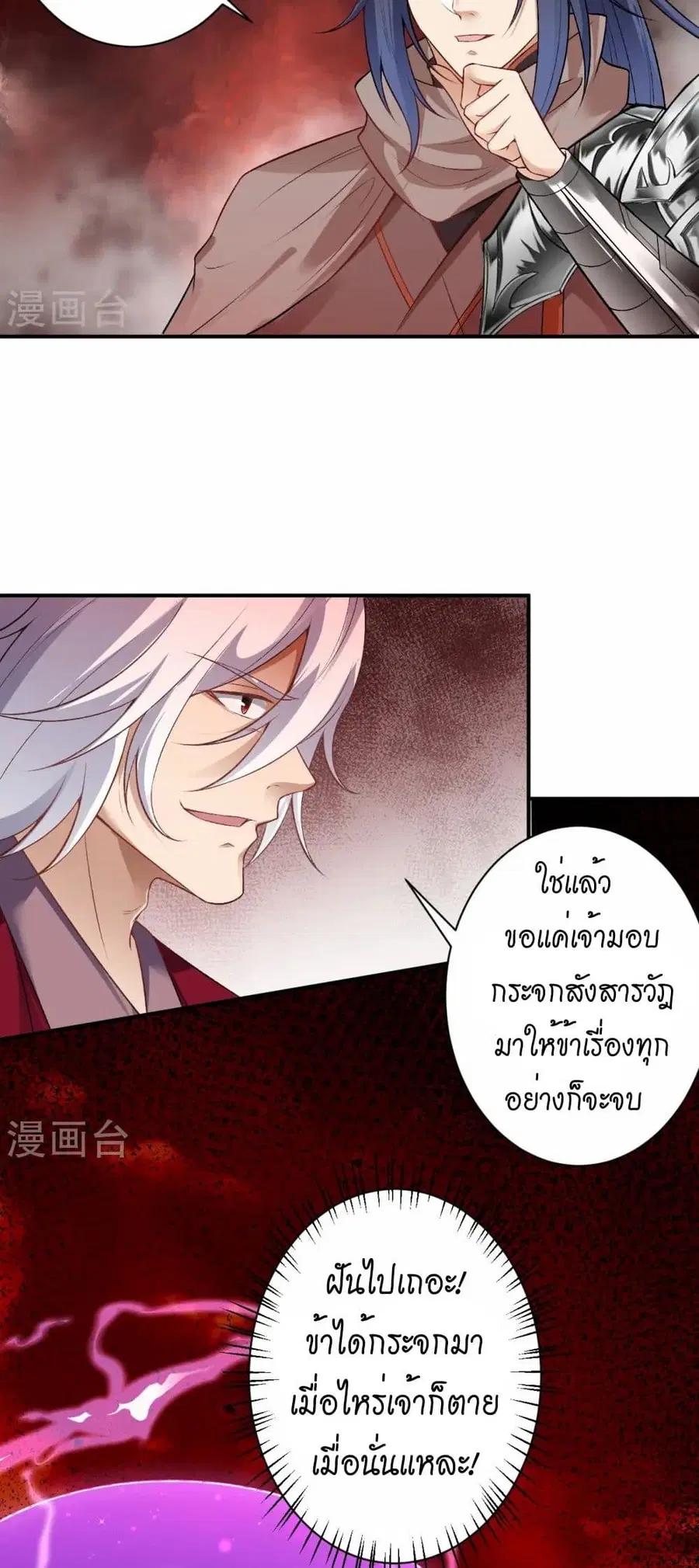 Against the Gods ตอนที่ 539 หน้า 8