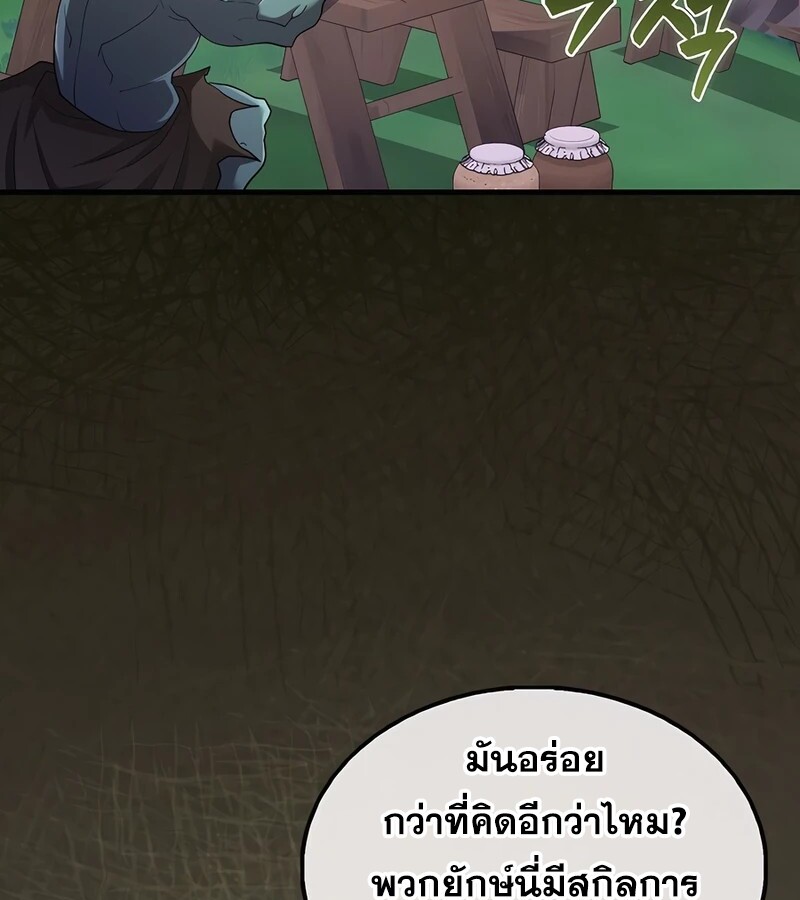 Mightiest Melee Magician สุดยอดจอมเวทย์สายประชิด ตอนที่ 39 หน้า 121