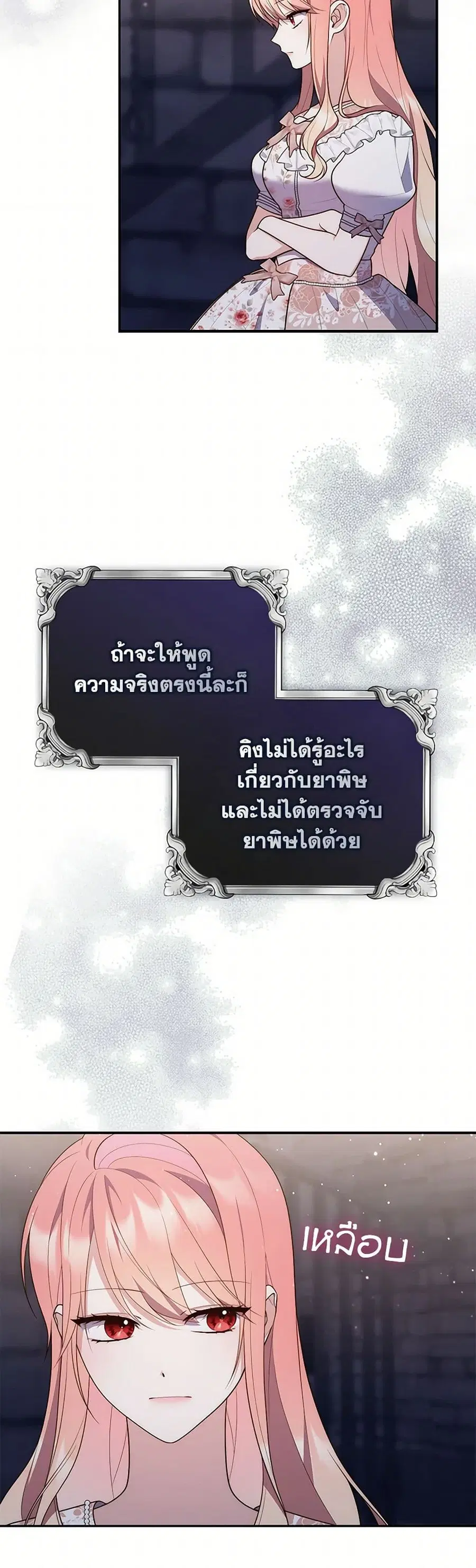 Fortune-Telling Lady ตอนที่ 77 หน้า 35