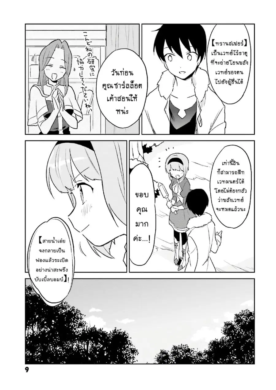 In Another World With My Smartphone ตอนที่ 15.1 หน้า 10