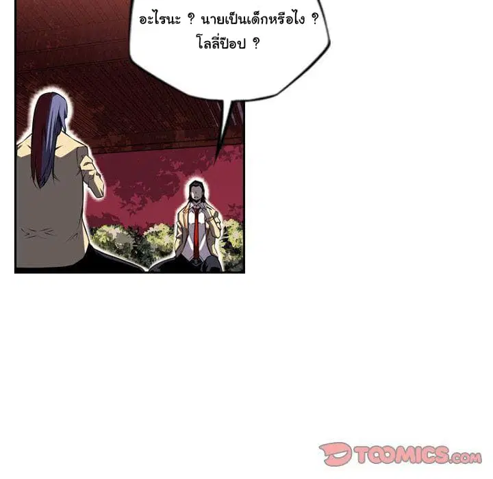 SuperNova ตอนที่ 76 หน้า 91