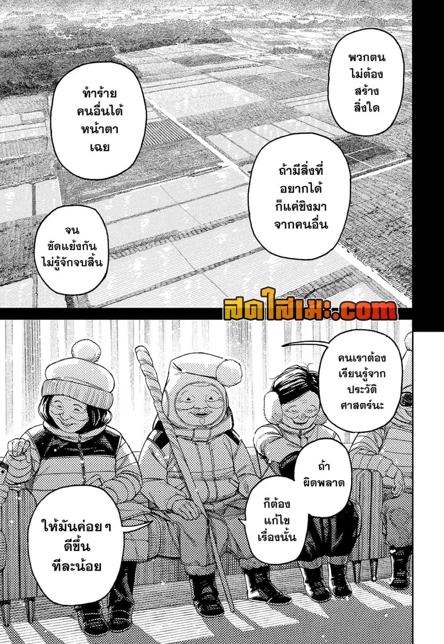 Dandadan ตอนที่ 228 หน้า 5
