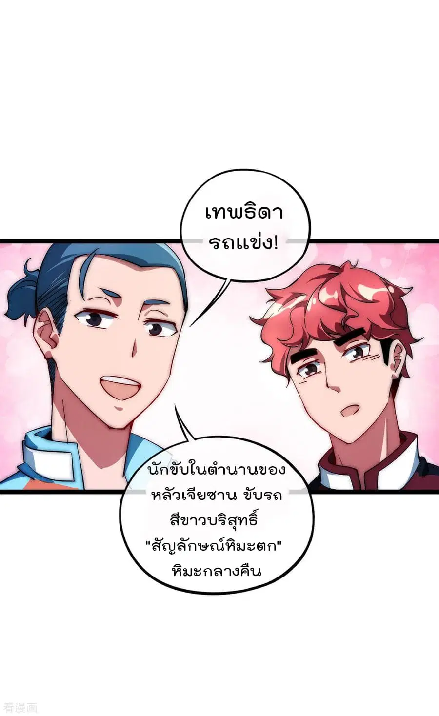 I am The Richest in The World ตอนที่ 11 หน้า 20