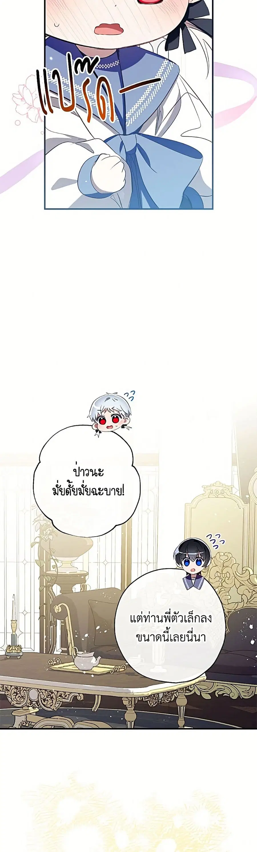 Can We Become a Family? ตอนที่ 166 หน้า 24
