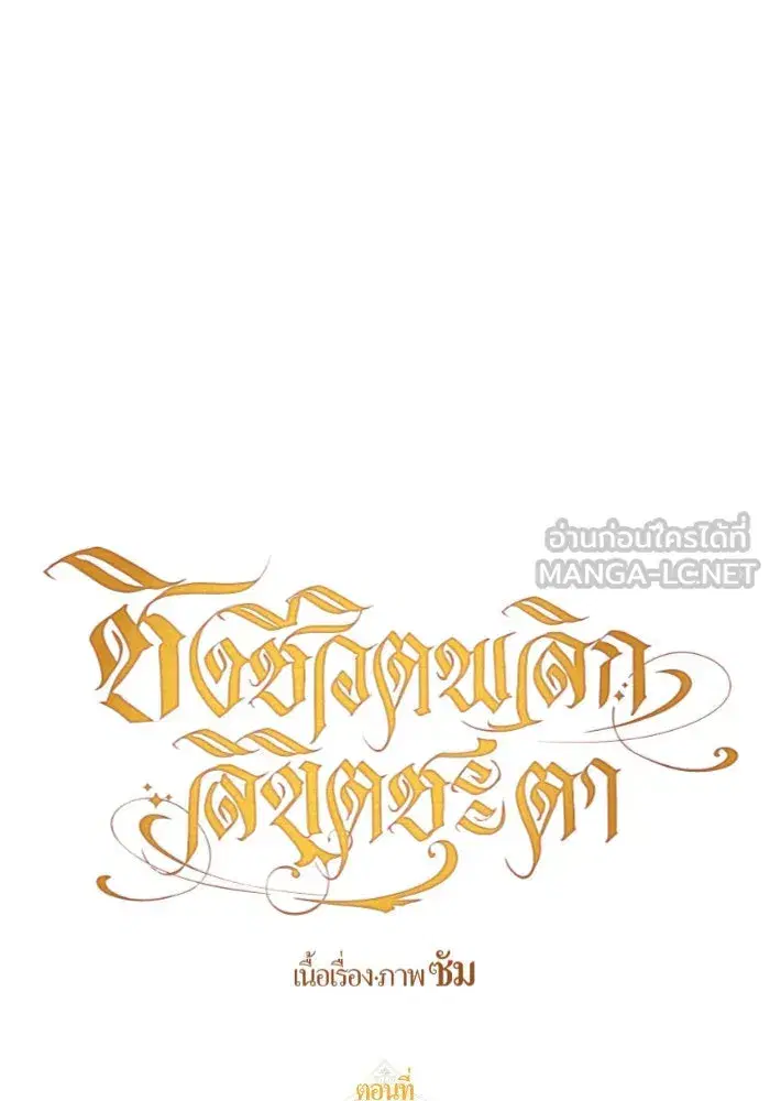 Your Throne ตอนที่ 136 หน้า 144