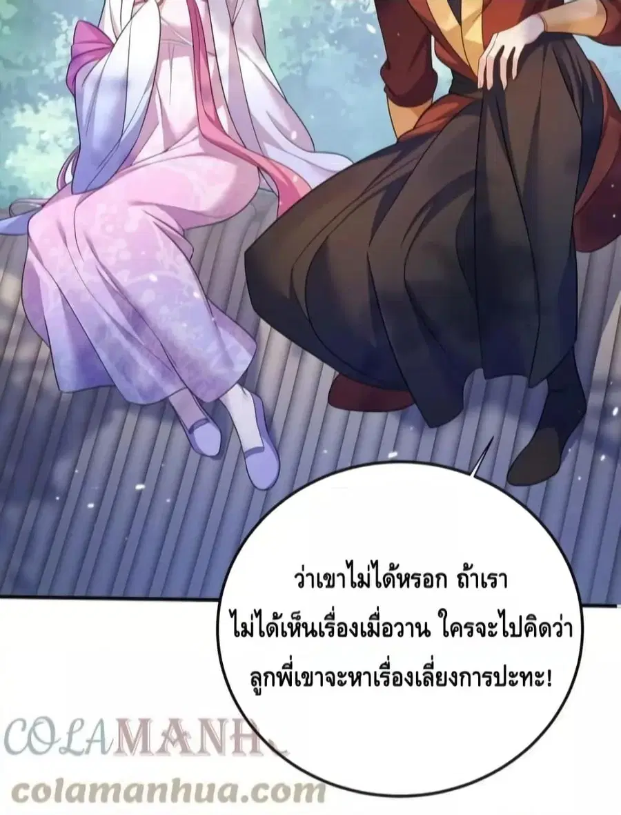 Am I Invincible ตอนที่ 141 หน้า 17