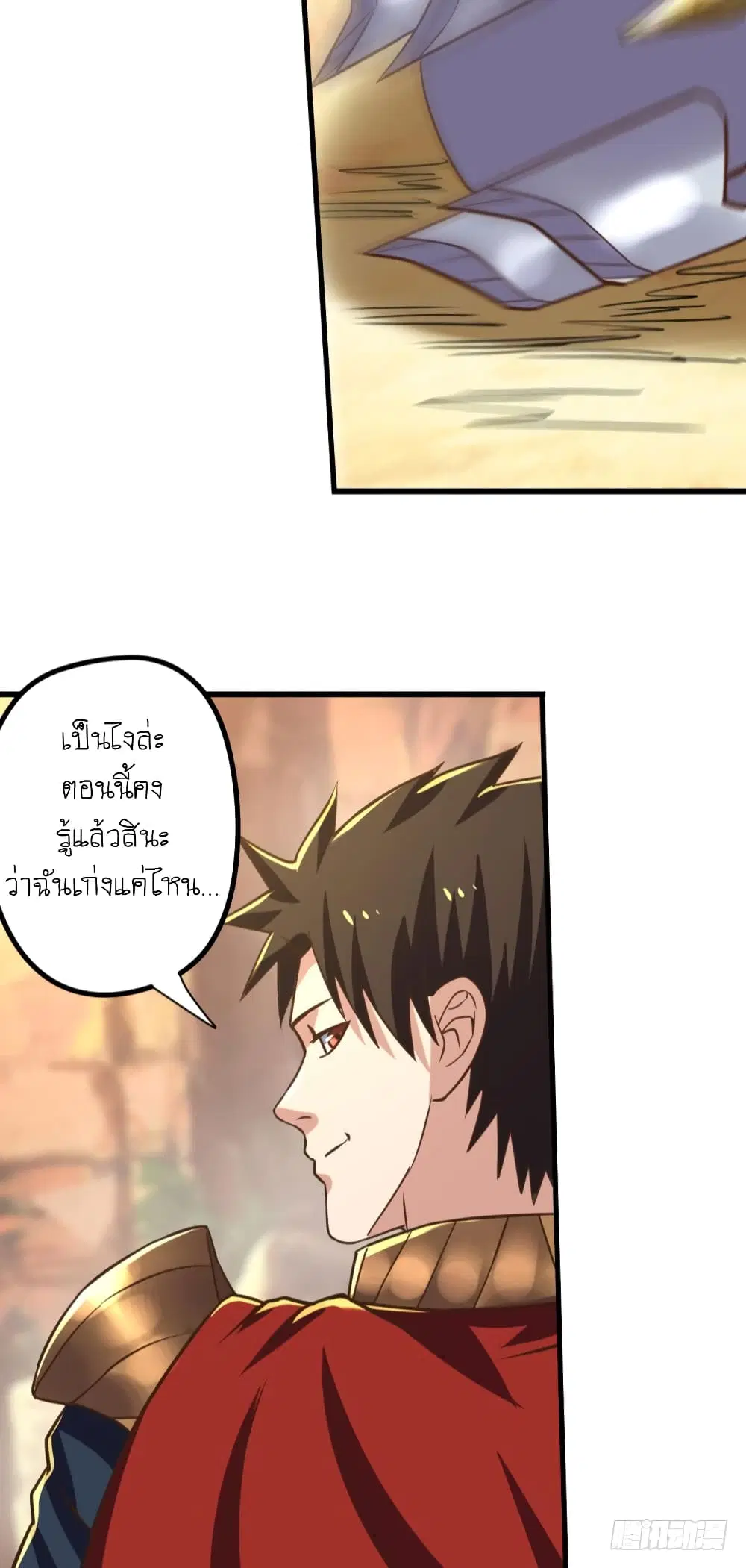 Player Reborn ตอนที่ 93 หน้า 5