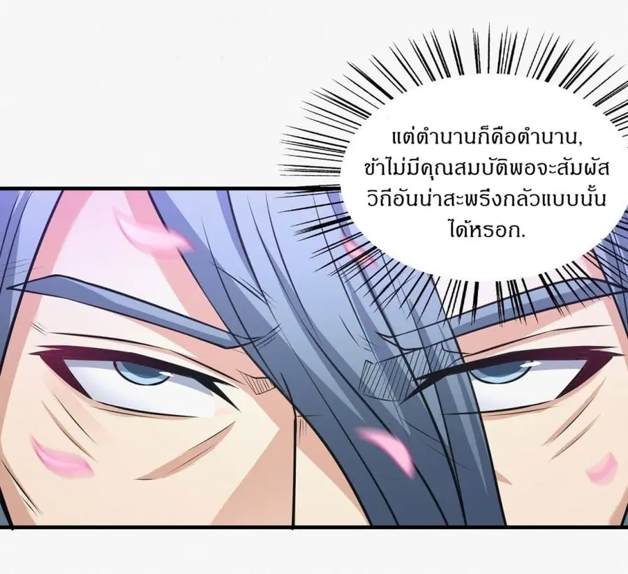 God of Martial Arts ตอนที่ 522 หน้า 11