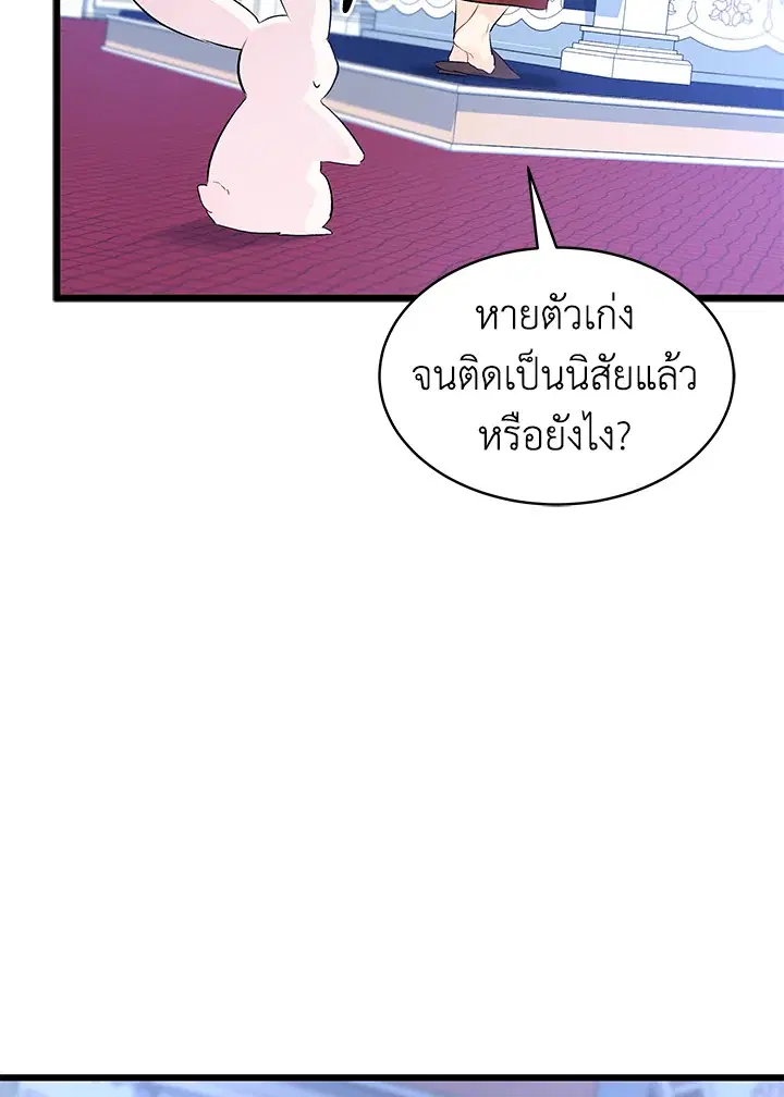 The Symbiotic Relationship Between a Panther and a Rabbit ตอนที่ 46 หน้า 66