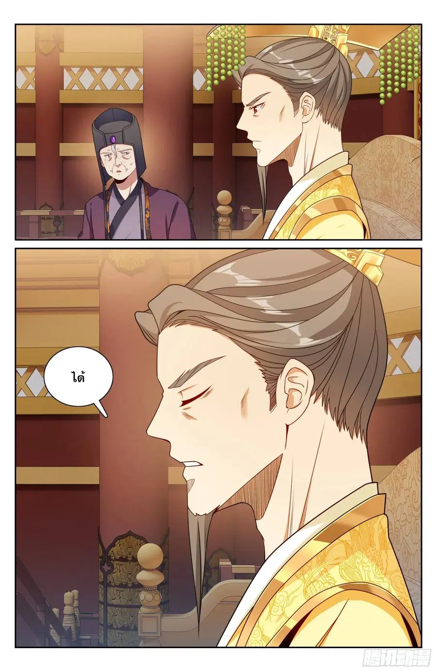 Nightwatcher ตอนที่ 318 หน้า 13