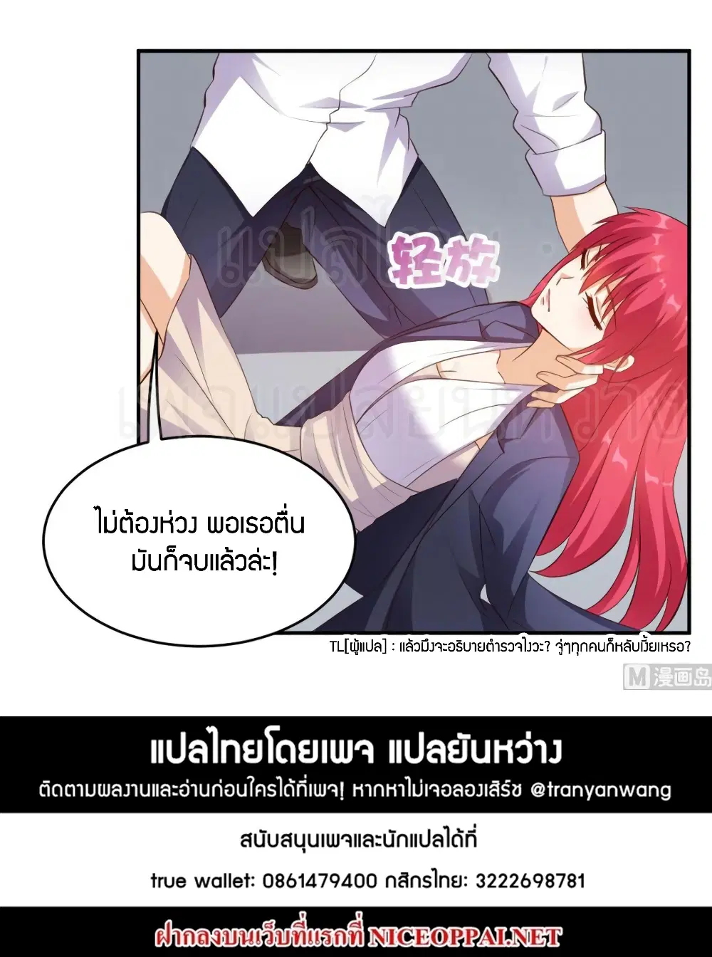 Super Wechat ตอนที่ 29 หน้า 27