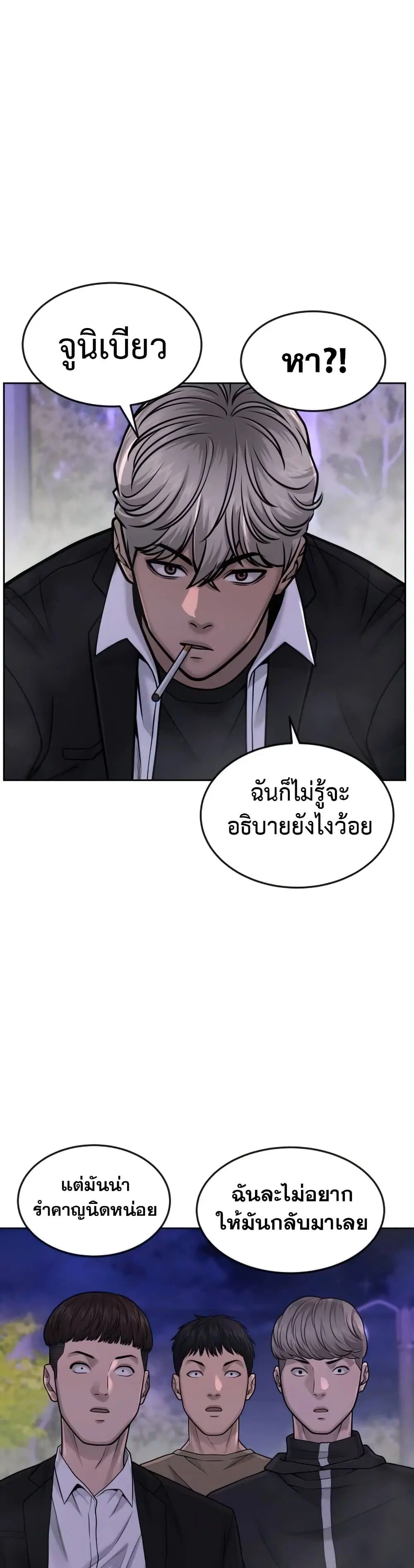 Quest Supremacy ตอนที่ 47 หน้า 43