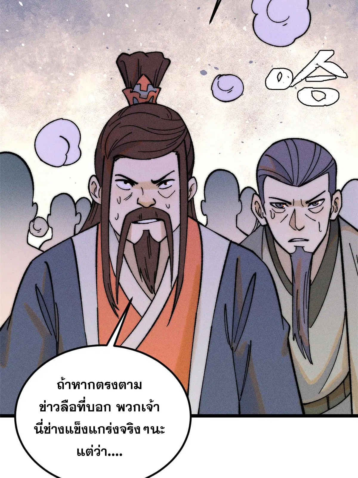 All Hail the Sect Leader ตอนที่ 229 หน้า 42