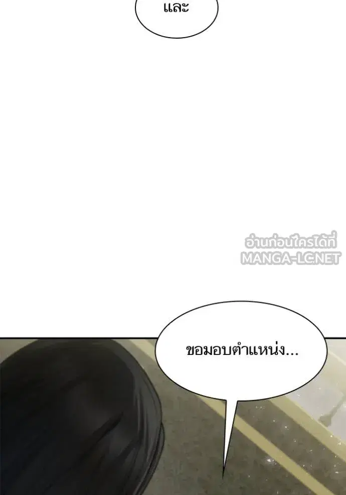 I Am the Queen in This Life ตอนที่ 151 หน้า 88