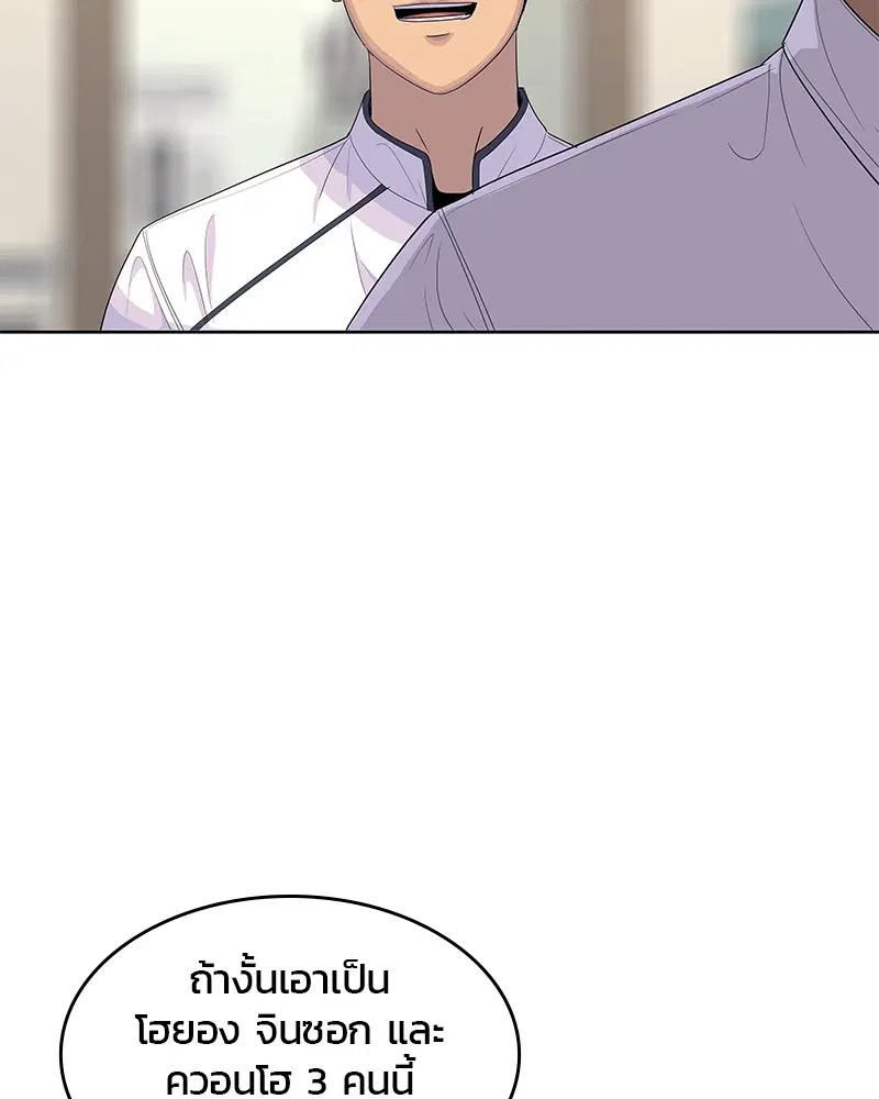 Kitchen Soldier ตอนที่ 145 หน้า 90