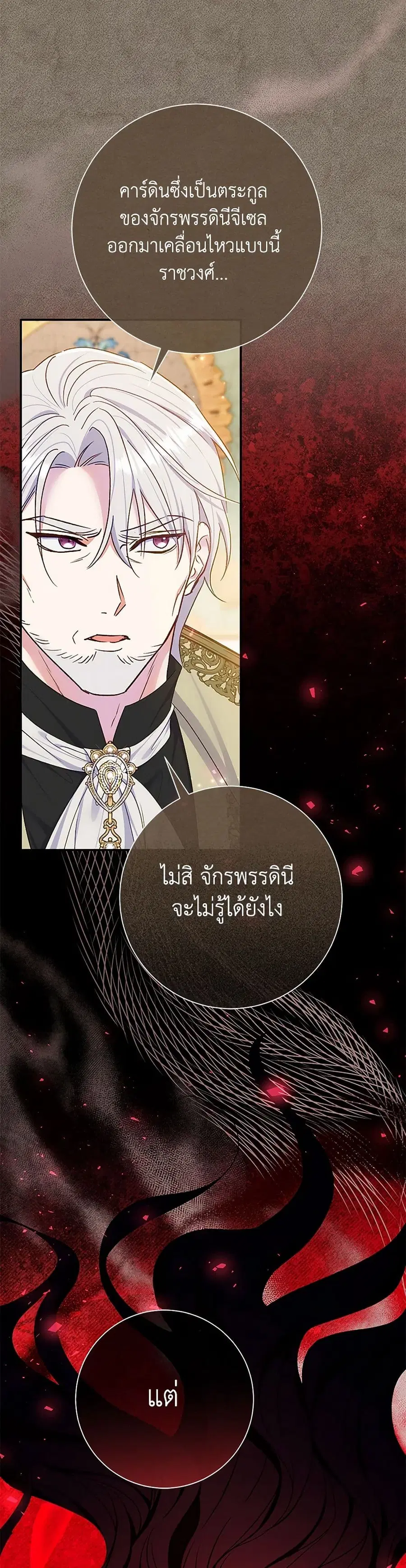 The Villain’s Match Is Too Perfect – คู่ดูตัวของนางร้ายเพอร์เฟกต์เกินไป ตอนที่ 74 หน้า 29