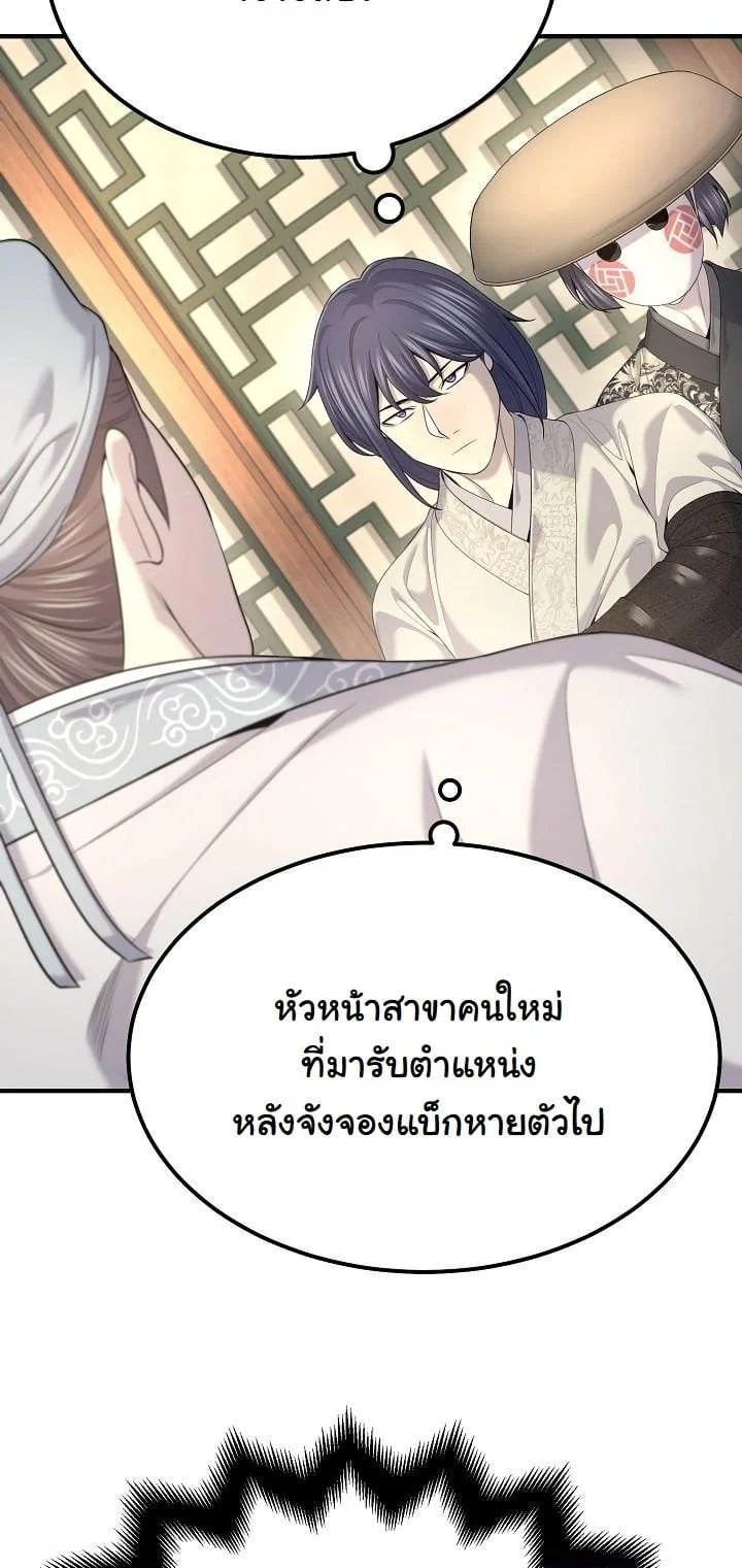 Monopolizing All Opportunities ตอนที่ 23 หน้า 12