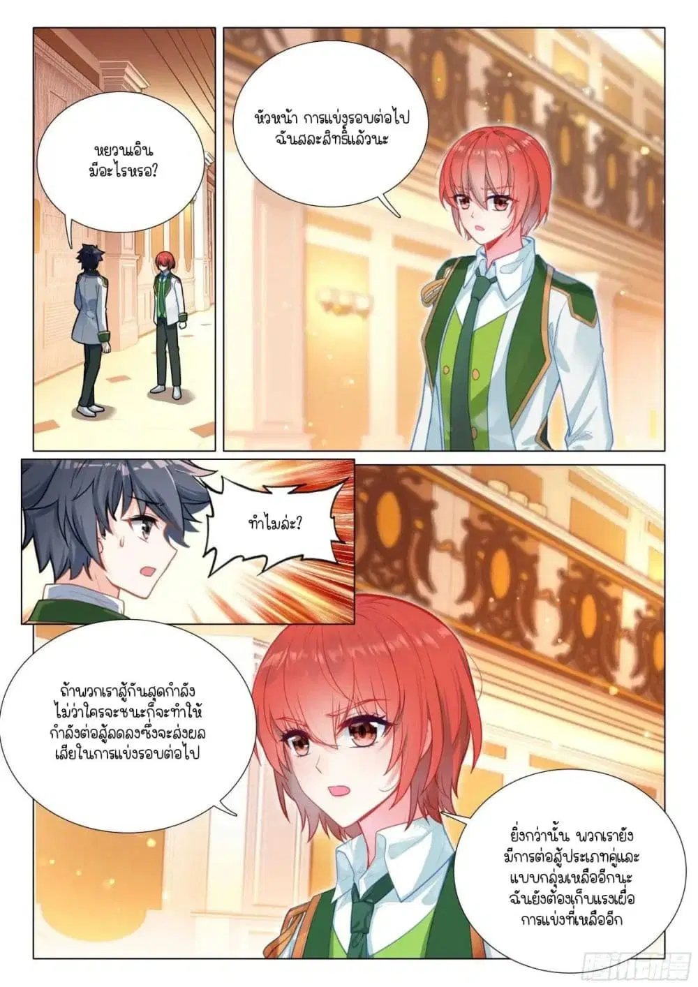 Douluo Dalu III: Longwang Chuanshuo ตอนที่ 358 หน้า 4