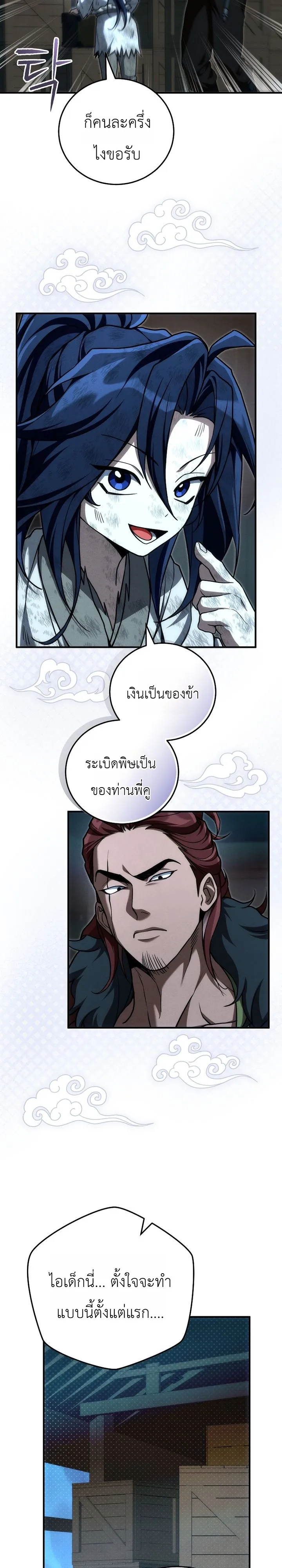 Third-Rate Martial Family Becomes the Best Under Heaven ข้าเนี่ยแหละ จะพาตระกูลชั้นสามเป็นหนึ่งในใต้หล้า! ตอนที่ 7 หน้า 7