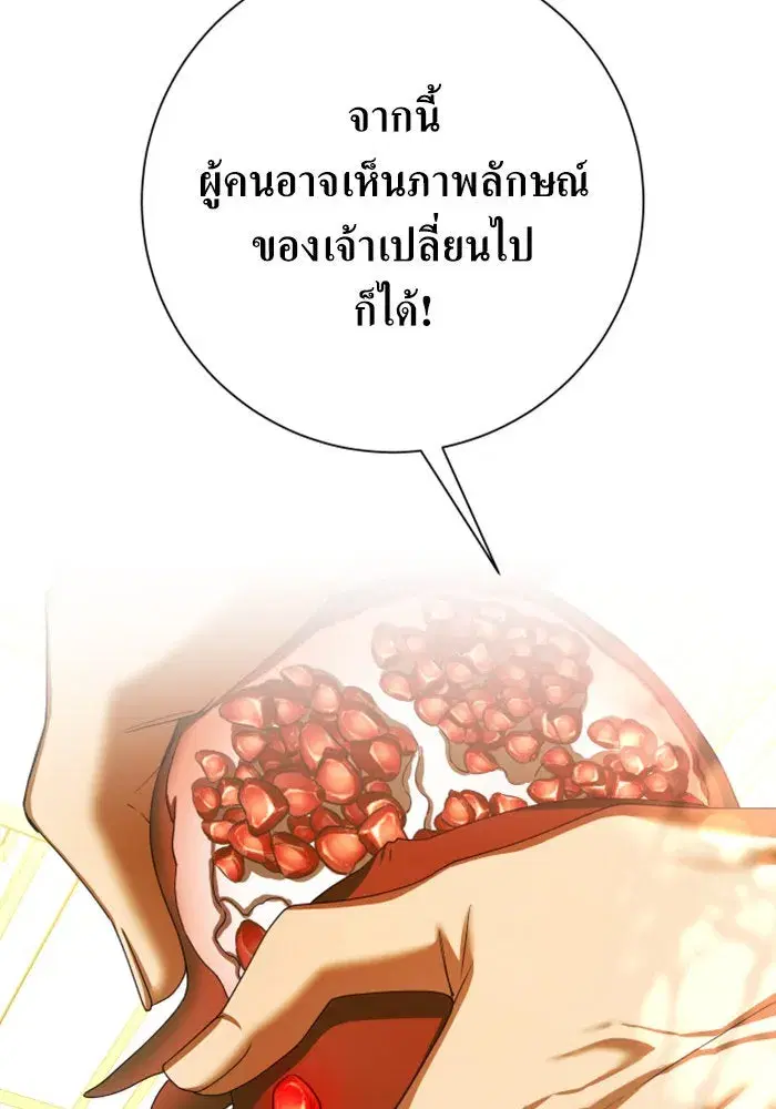Your Throne ตอนที่ 147 หน้า 71