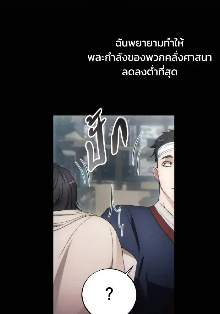 How to Live as a Villain ตอนที่ 87 หน้า 94