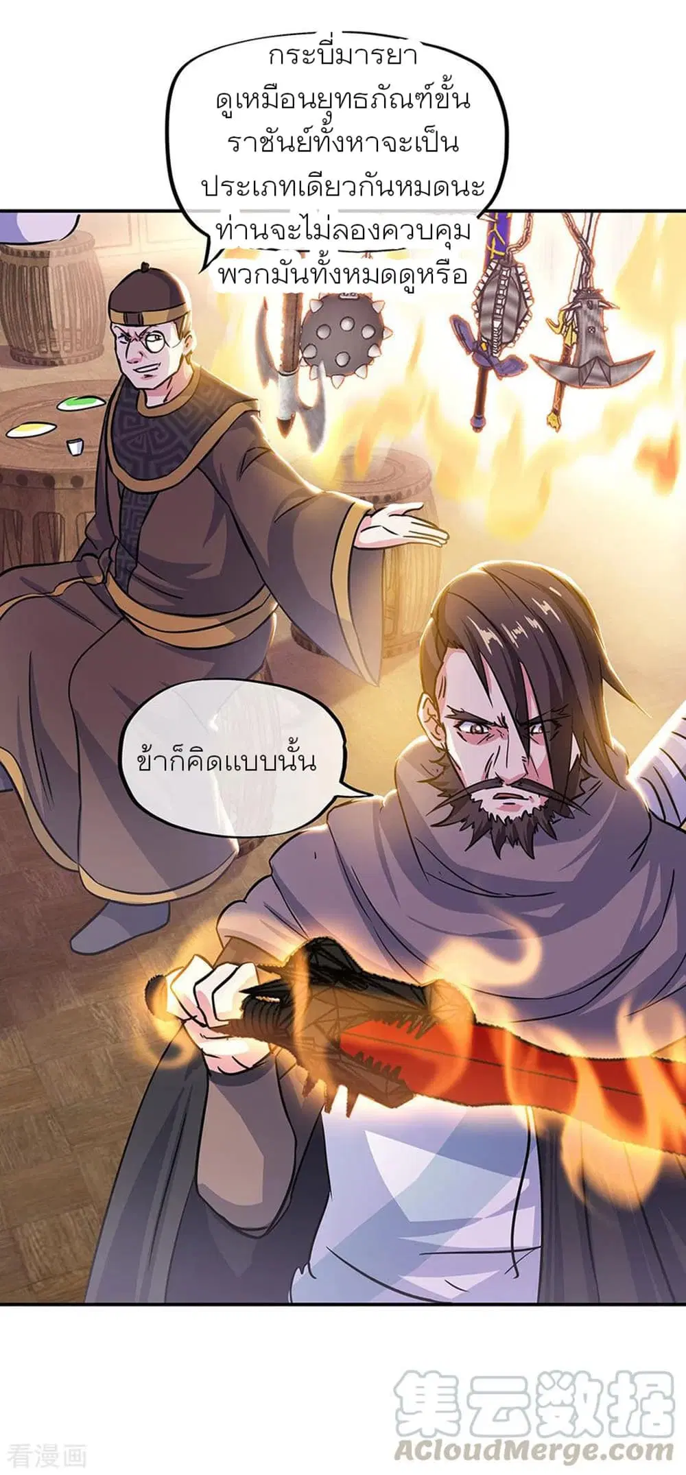 Peerless Battle Spirit (Tian Cang Zi Dongman) ตอนที่ 264 หน้า 10