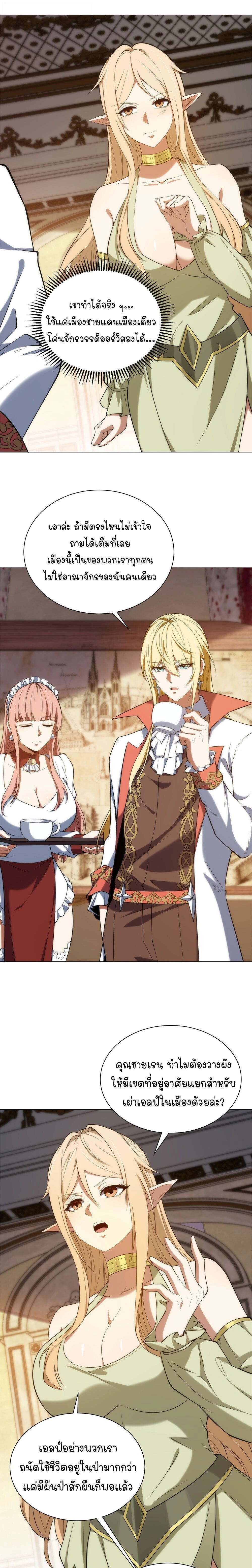 Forging an Industrial Empire in a Magical World – ก่อร่างสร้างจักรวรรดิอุตสาหกรรมในโลกเวทมนตร์ ตอนที่ 73 หน้า 13