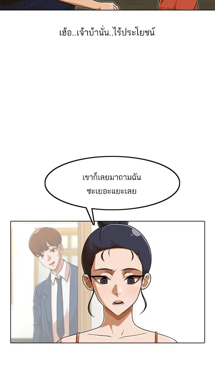Random Chat ตอนที่ 156 หน้า 56