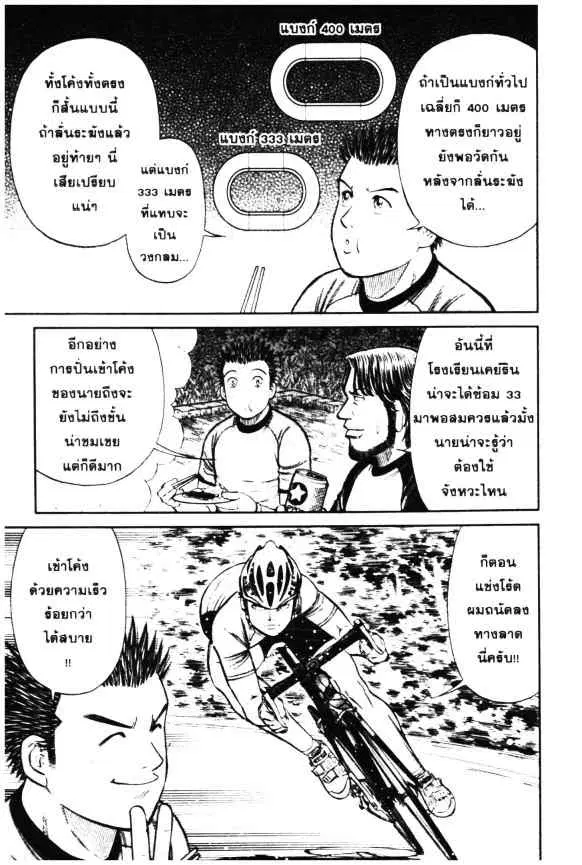 Odds GP! ตอนที่ 9 หน้า 11