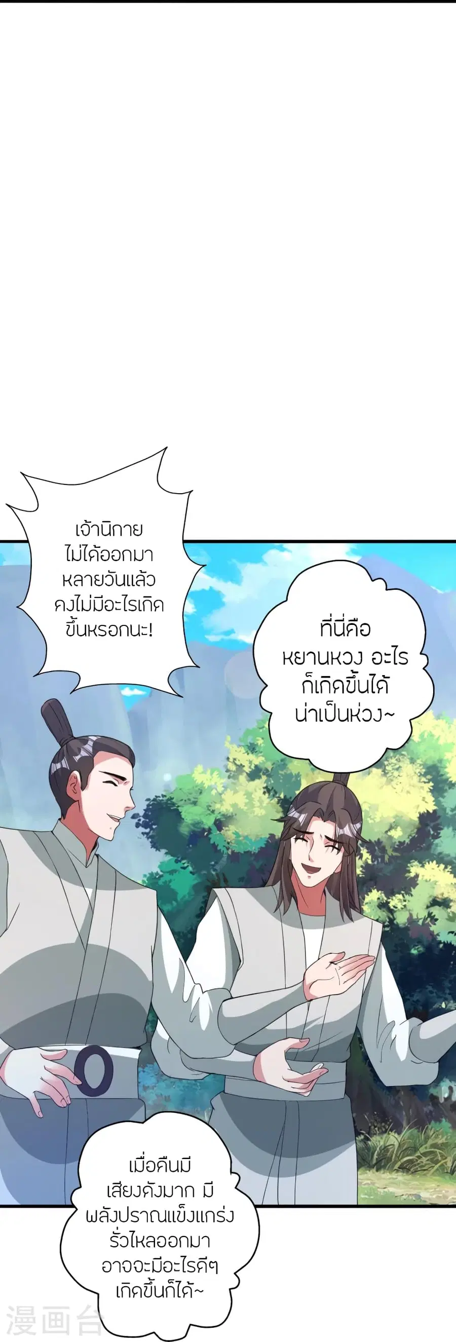 Banished Disciple’s Counterattack ราชาอมตะผู้ถูกขับไล่ ตอนที่ 386 หน้า 21
