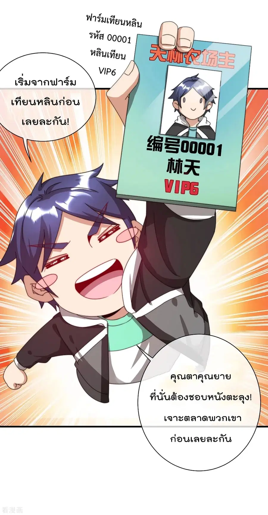 I am The Richest in The World ตอนที่ 202 หน้า 25