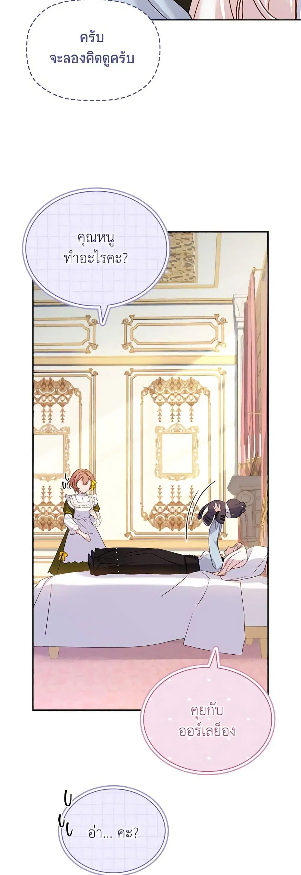 The Lady Needs a Break ตอนที่ 107 หน้า 25