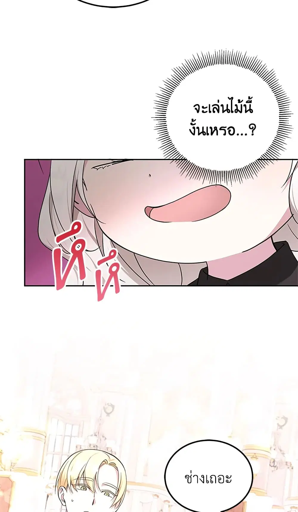 The Wicked Little Princess ตอนที่ 64 หน้า 30