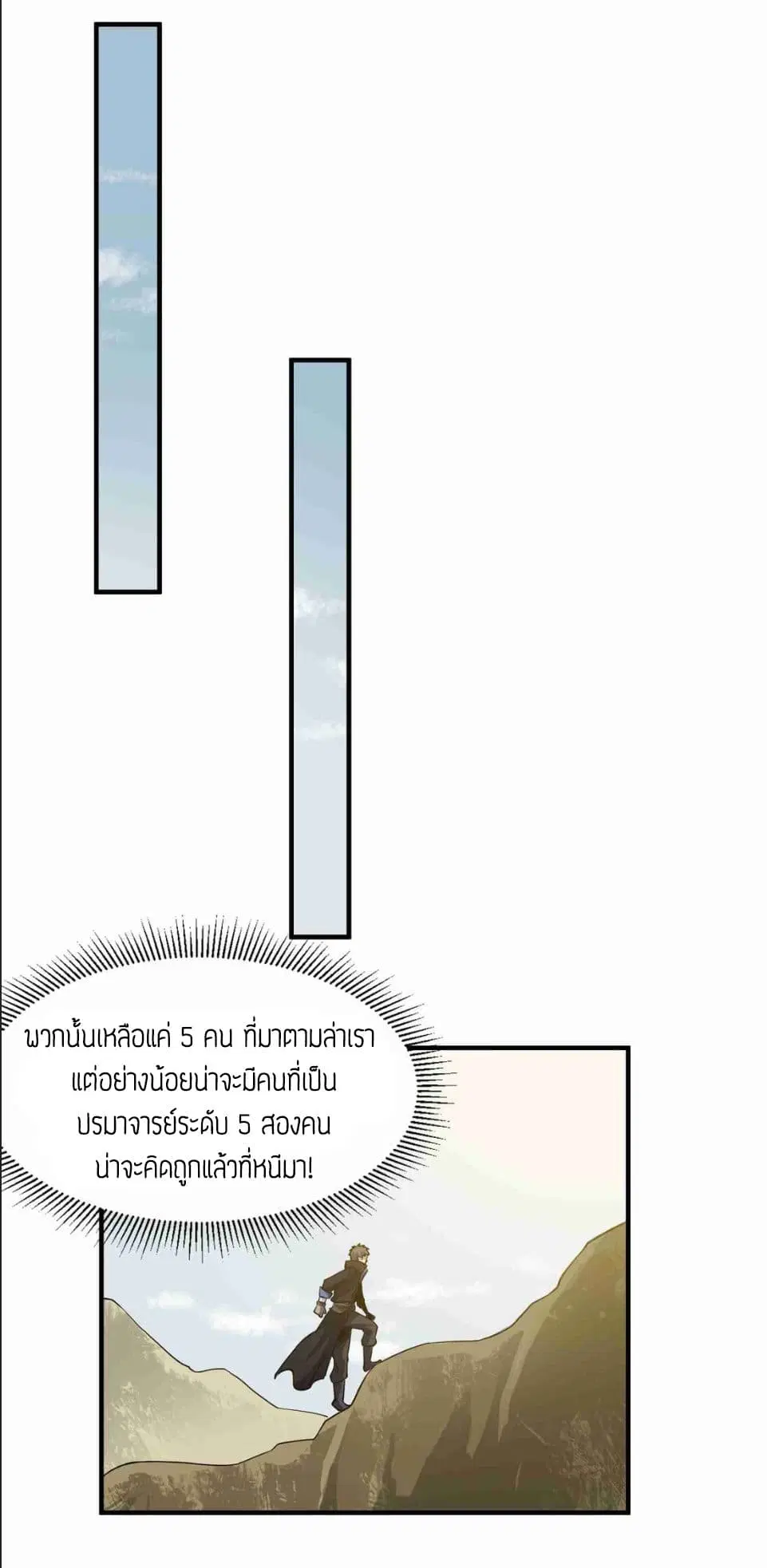 Super Warrior in Another World ตอนที่ 45 หน้า 19