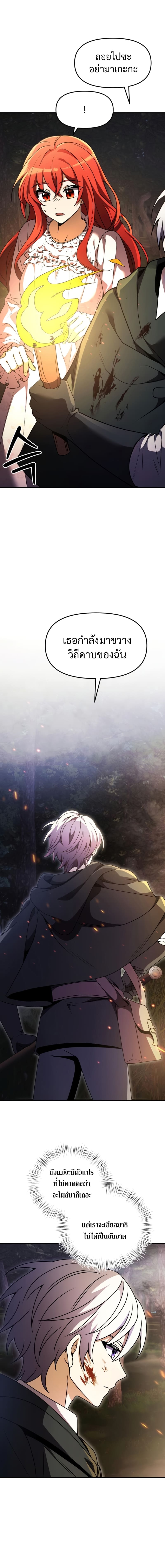 Terminally-Ill Genius Dark Knight อัศวินดำล่าท้าเวลา ตอนที่ 12 หน้า 2