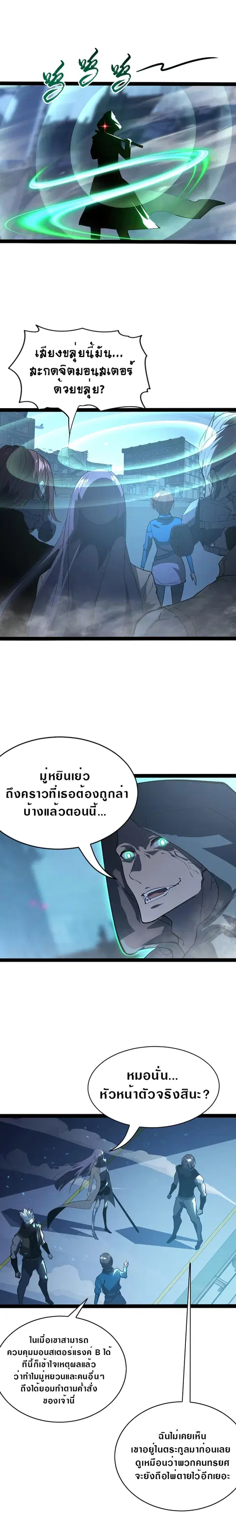 Rise From The Rubble ตอนที่ 95 หน้า 4