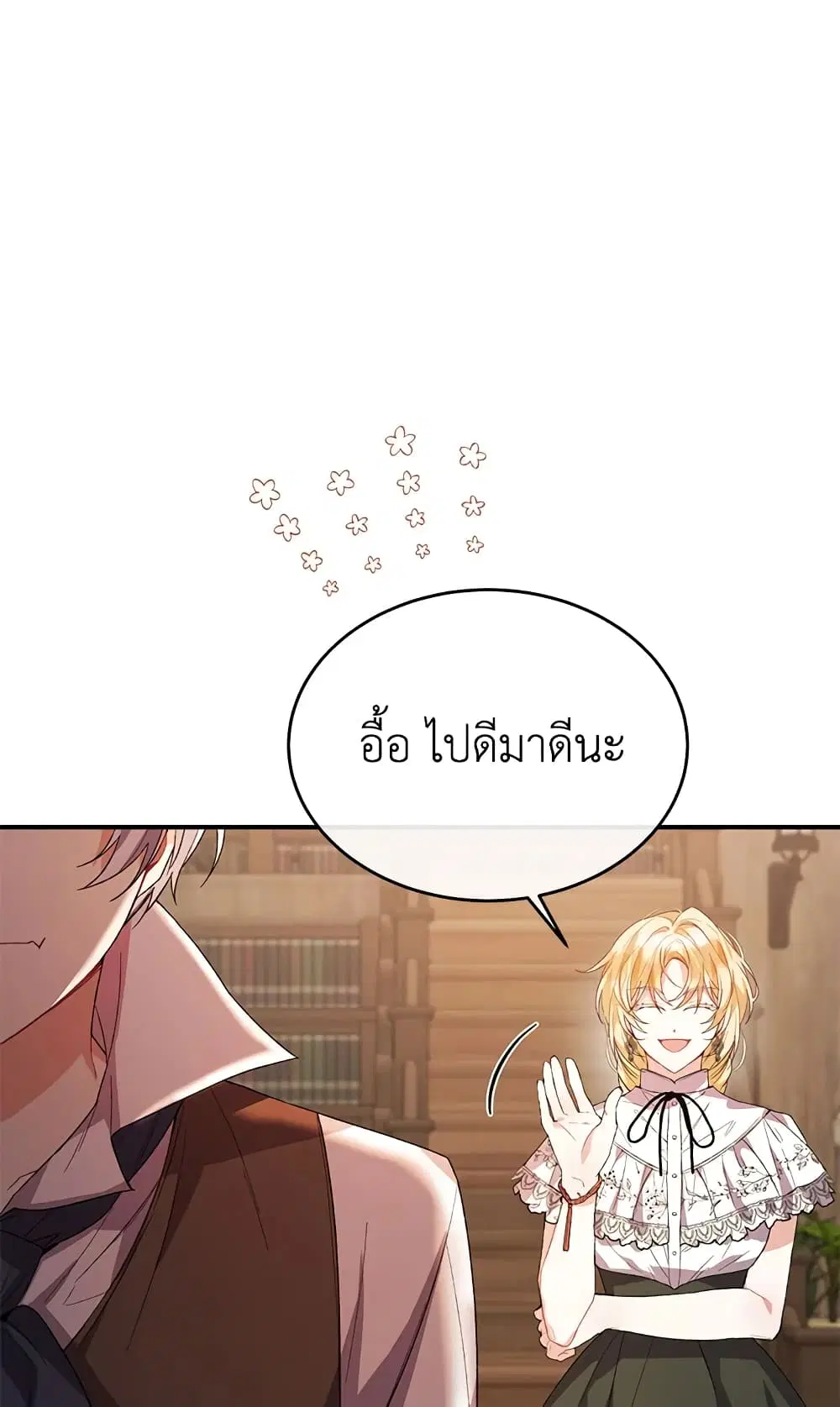 The Real Daughter Is Back ตอนที่ 39 หน้า 39