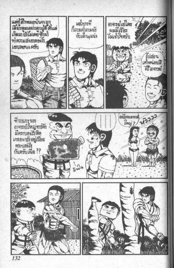 Shin Jungle no Ouja Tar-chan ตอนที่ 104 หน้า 7
