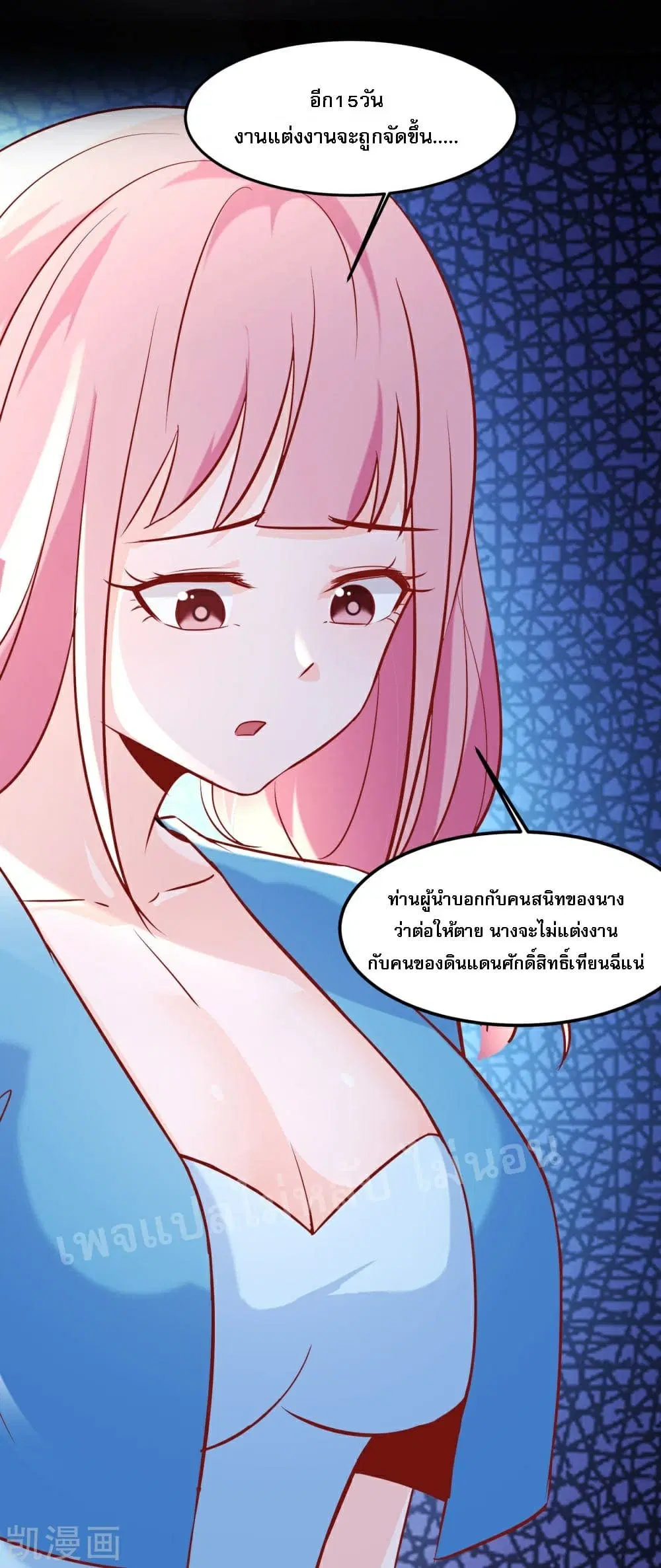 My Harem is All Female Students ตอนที่ 33 หน้า 14