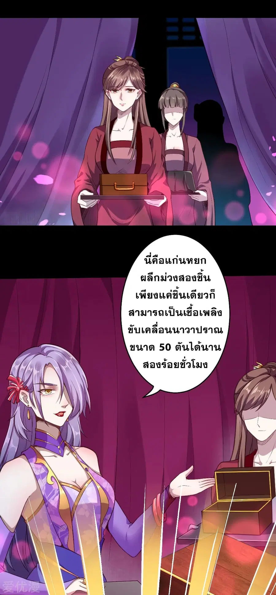 Against the Gods ตอนที่ 221 หน้า 7