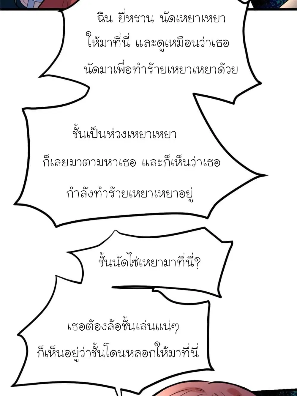 My Beautiful Time with You ตอนที่ 193 หน้า 21